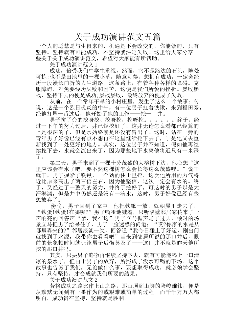 关于成功演讲范文五篇_第1页