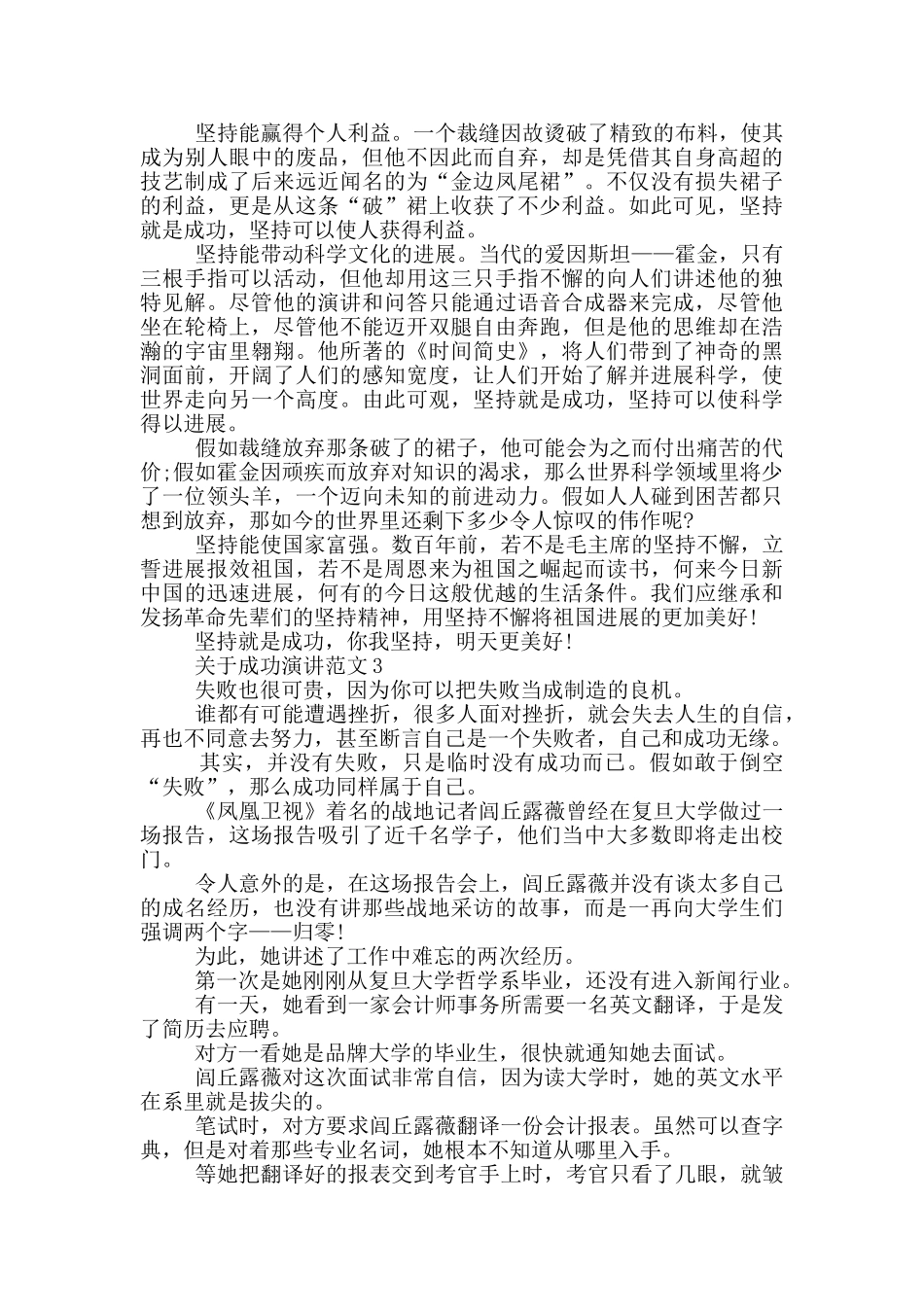 关于成功演讲范文五篇_第2页