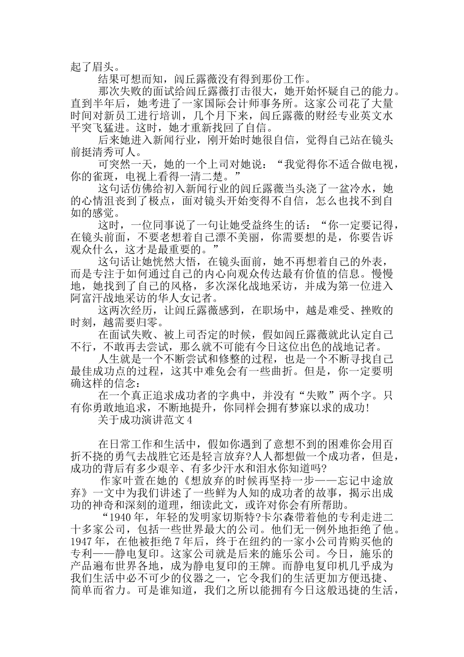 关于成功演讲范文五篇_第3页