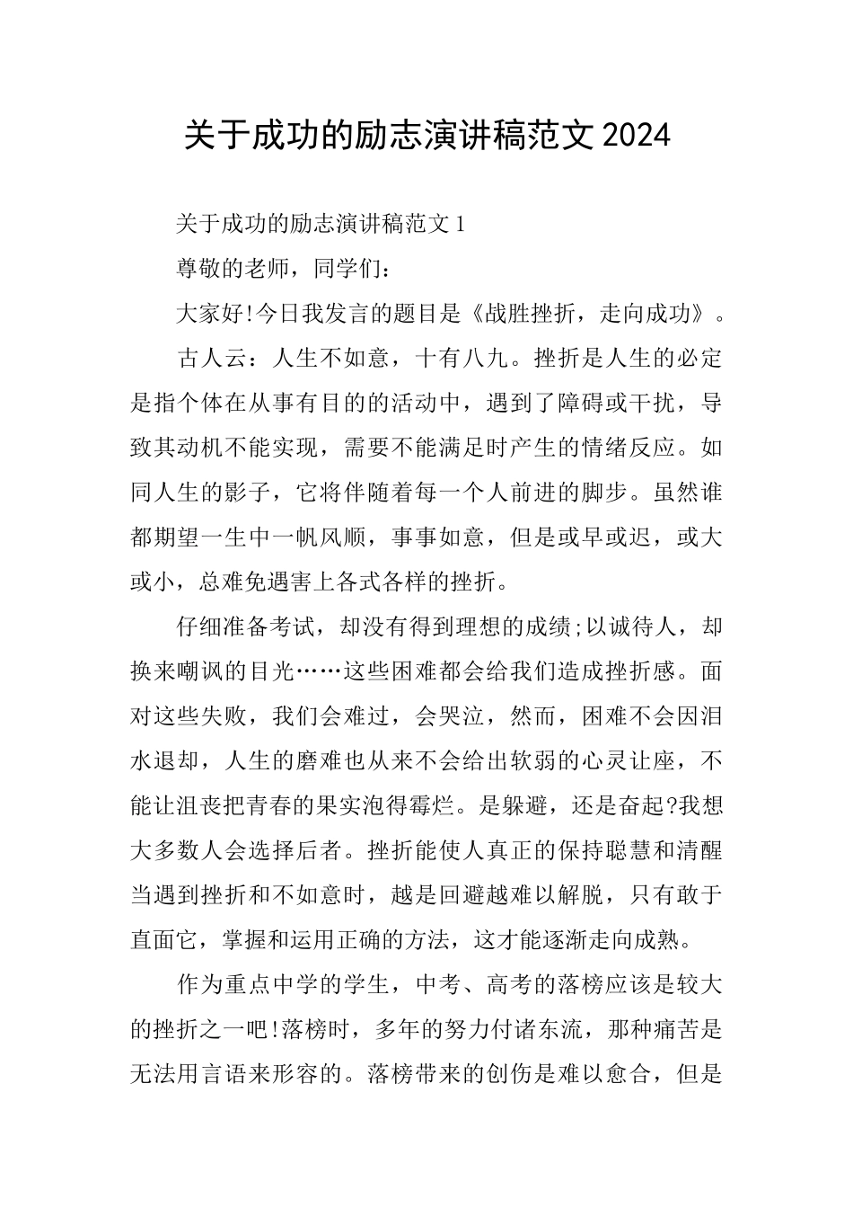 关于成功的励志演讲稿范文2024_第1页