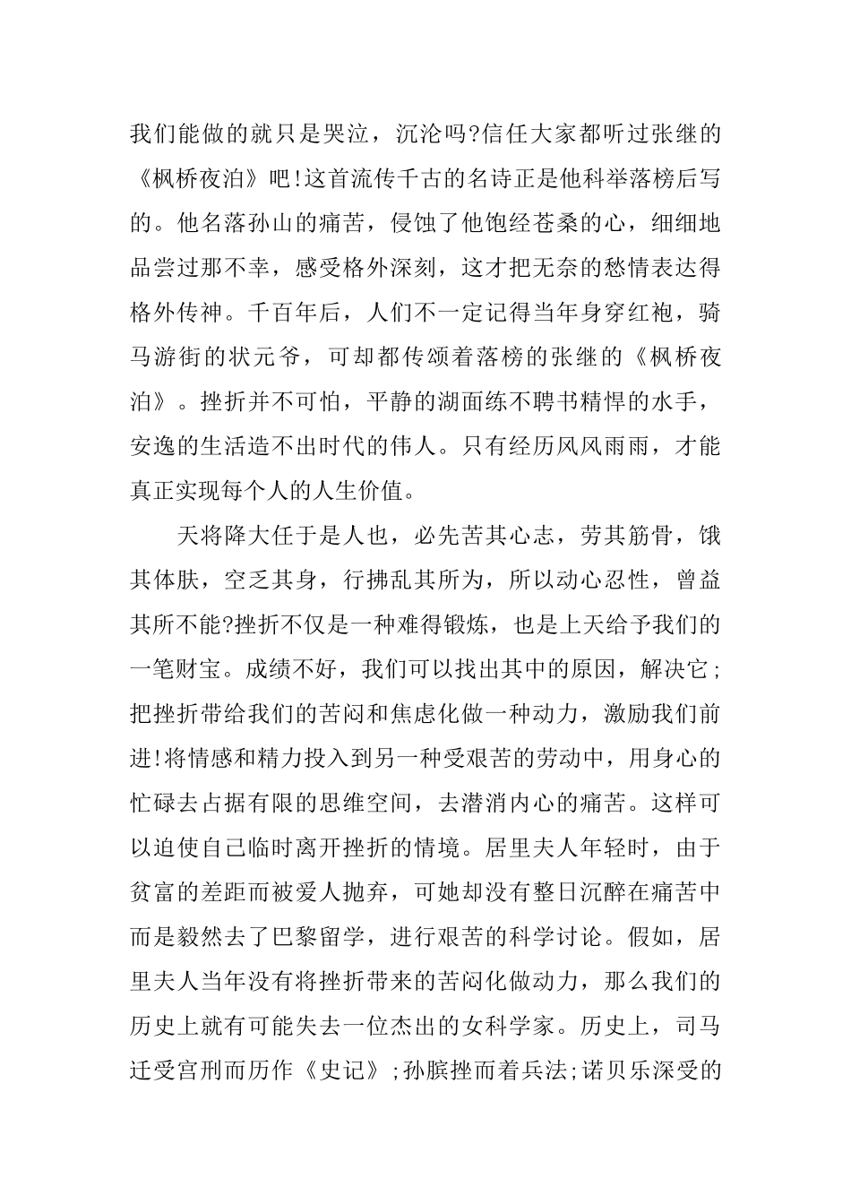 关于成功的励志演讲稿范文2024_第2页