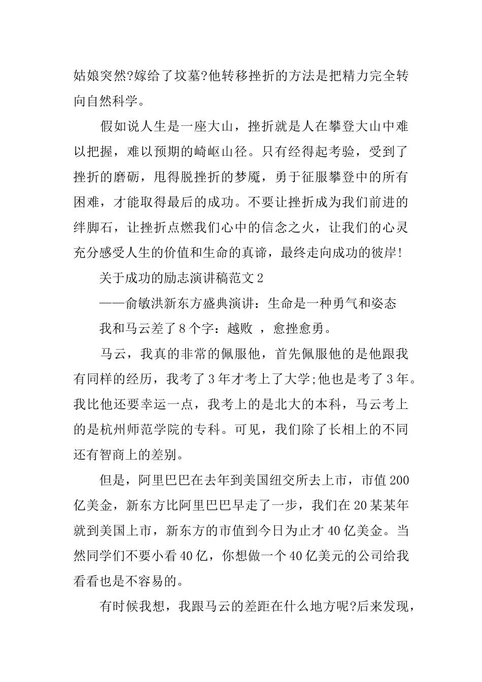 关于成功的励志演讲稿范文2024_第3页