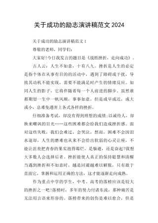 关于成功的励志演讲稿范文2024