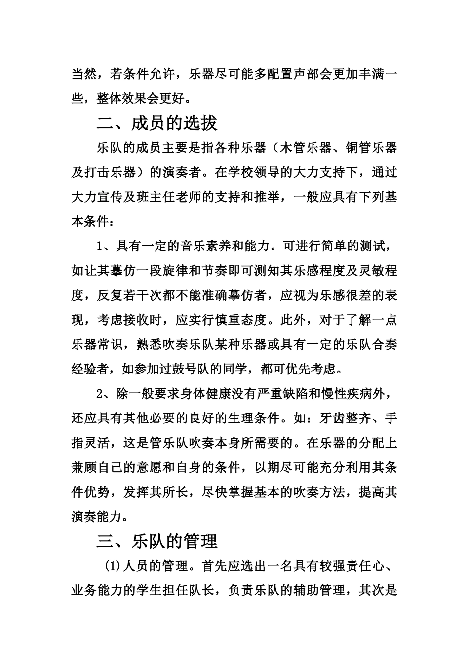关于成立校园管乐队的实施方案_第2页