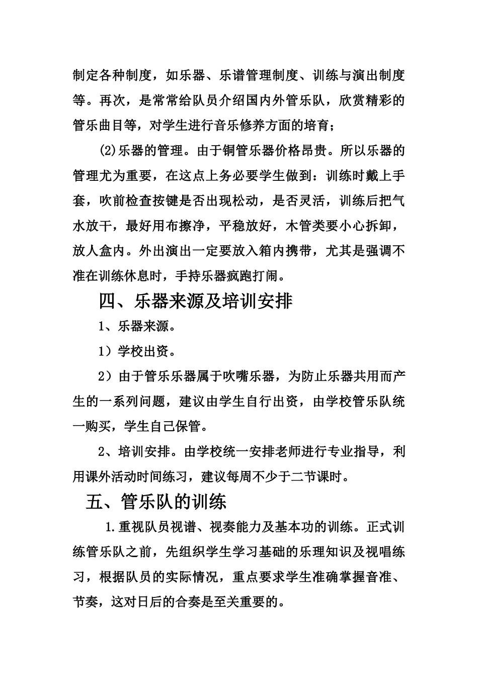 关于成立校园管乐队的实施方案_第3页