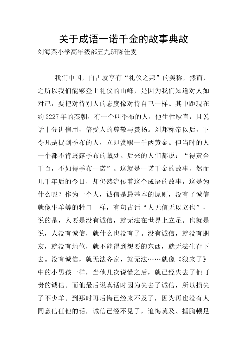 关于成语一诺千金的故事典故_第1页