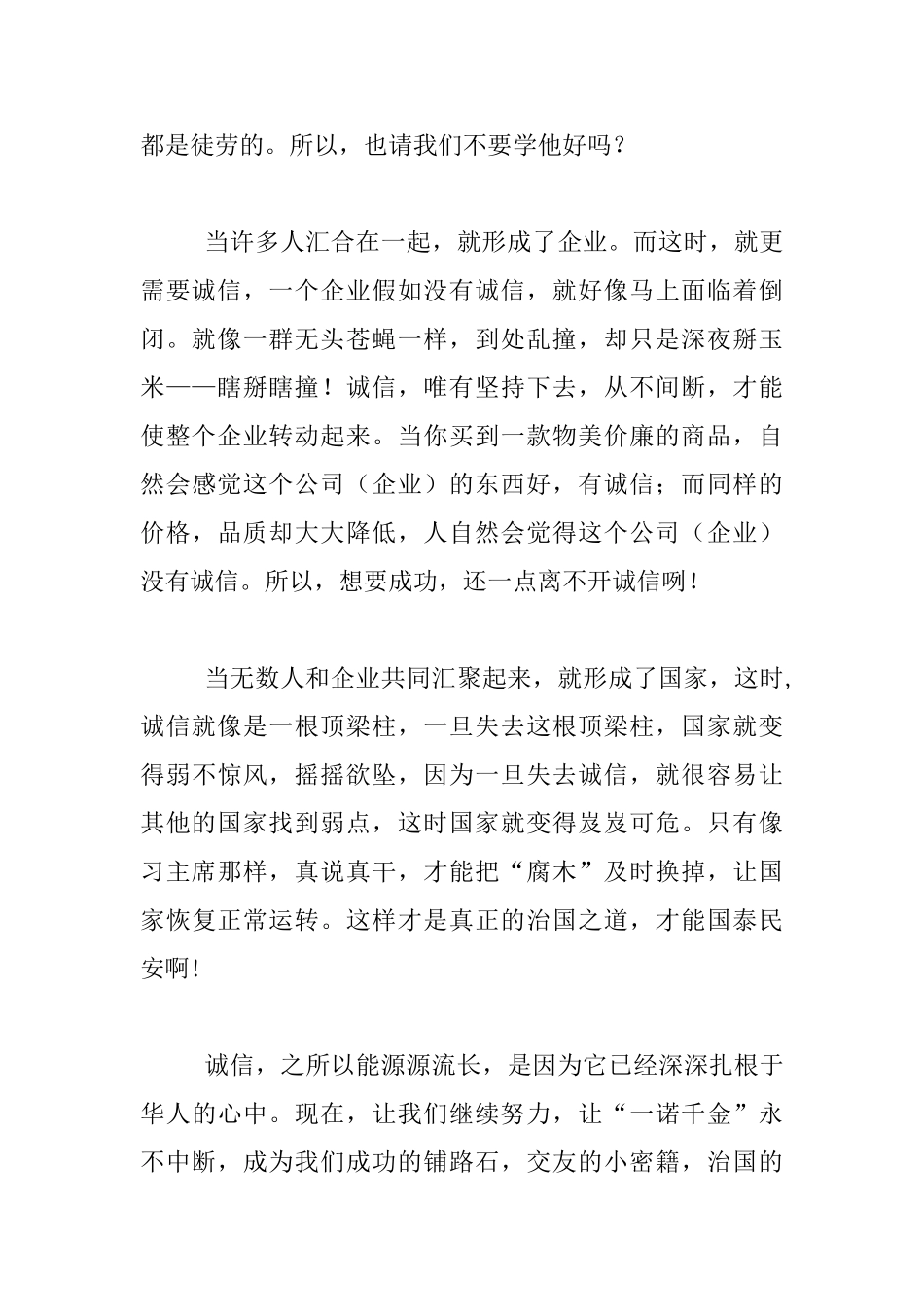 关于成语一诺千金的故事典故_第2页