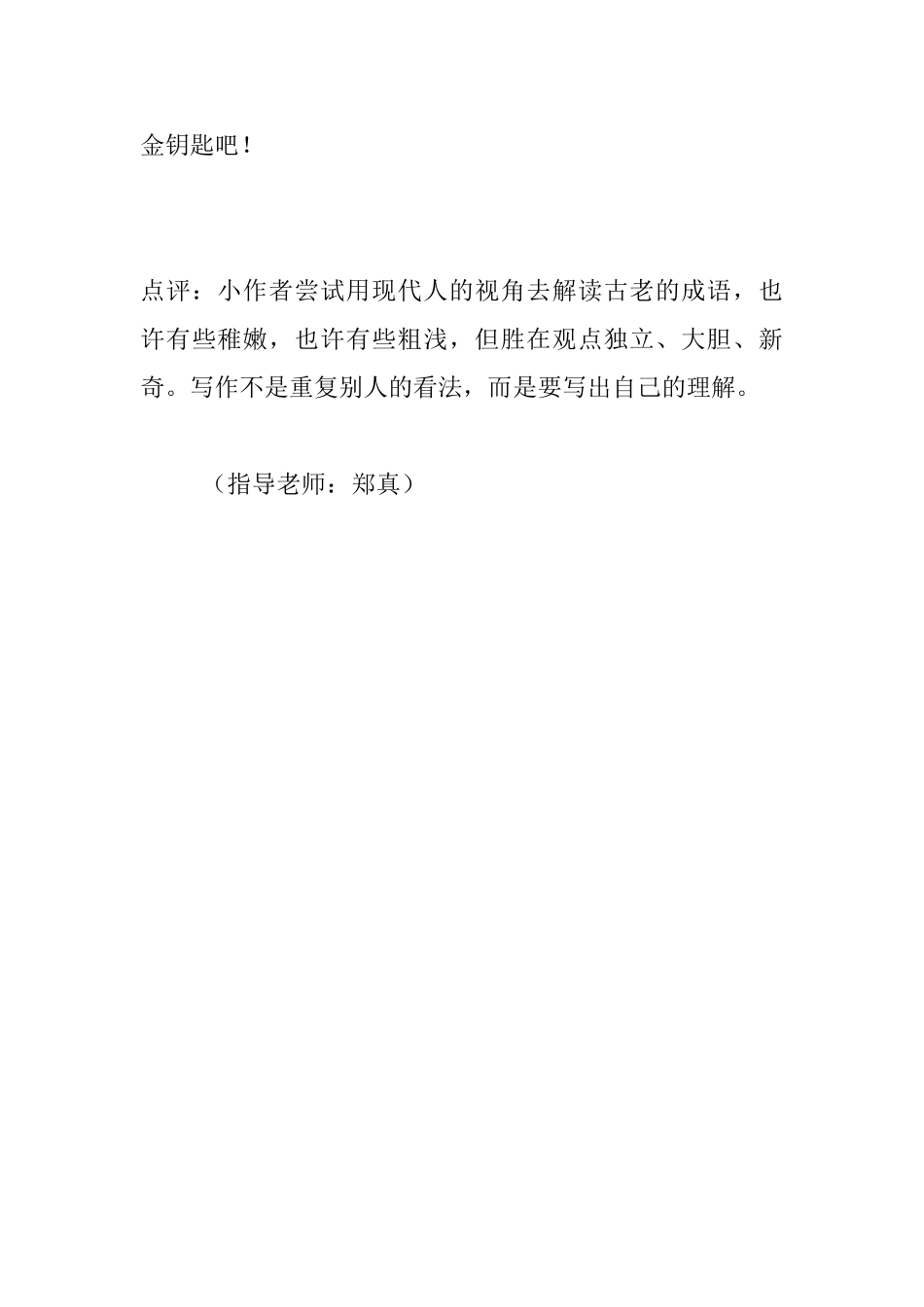 关于成语一诺千金的故事典故_第3页