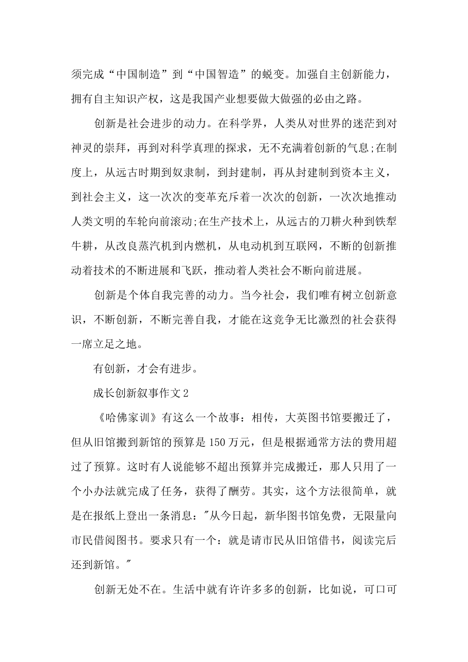 关于成长创新叙事作文5篇_第2页