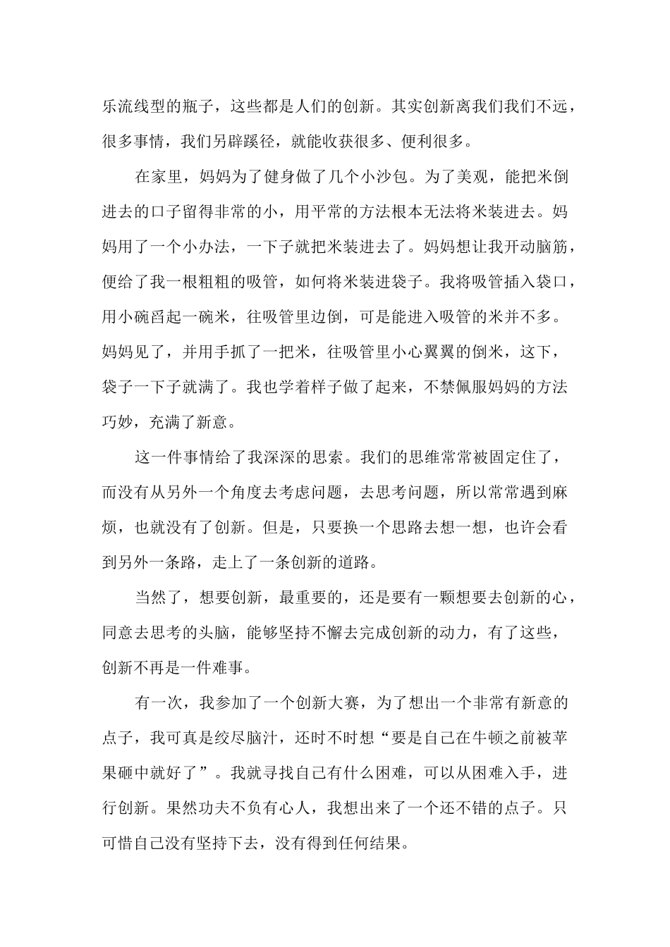 关于成长创新叙事作文5篇_第3页