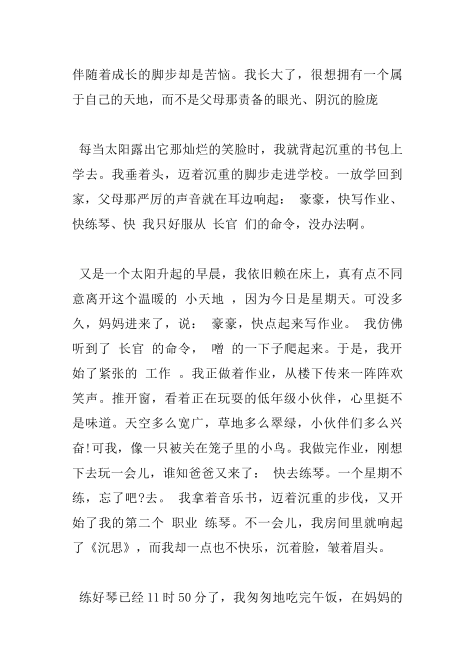 关于成长的烦恼500字优秀作文5篇赏析_第3页