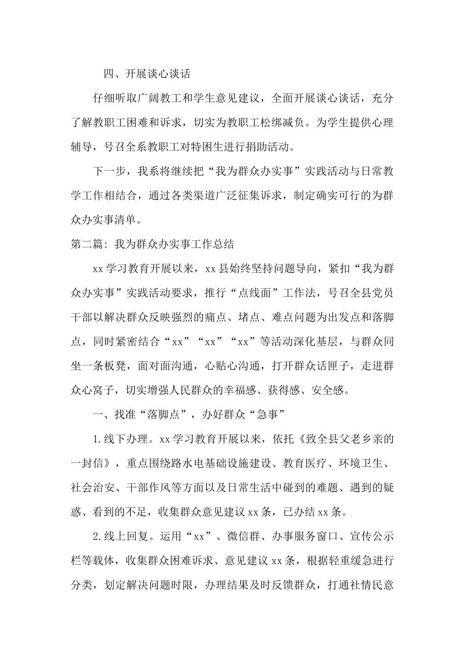 关于我为群众办实事工作总结_第2页