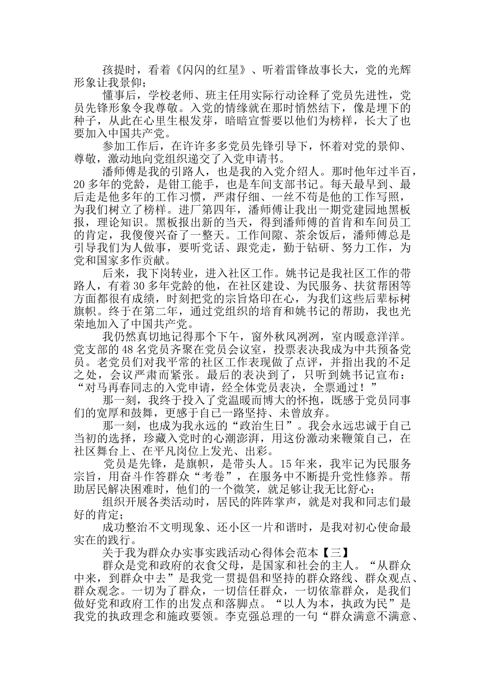关于我为群众办实事实践活动心得体会_第2页