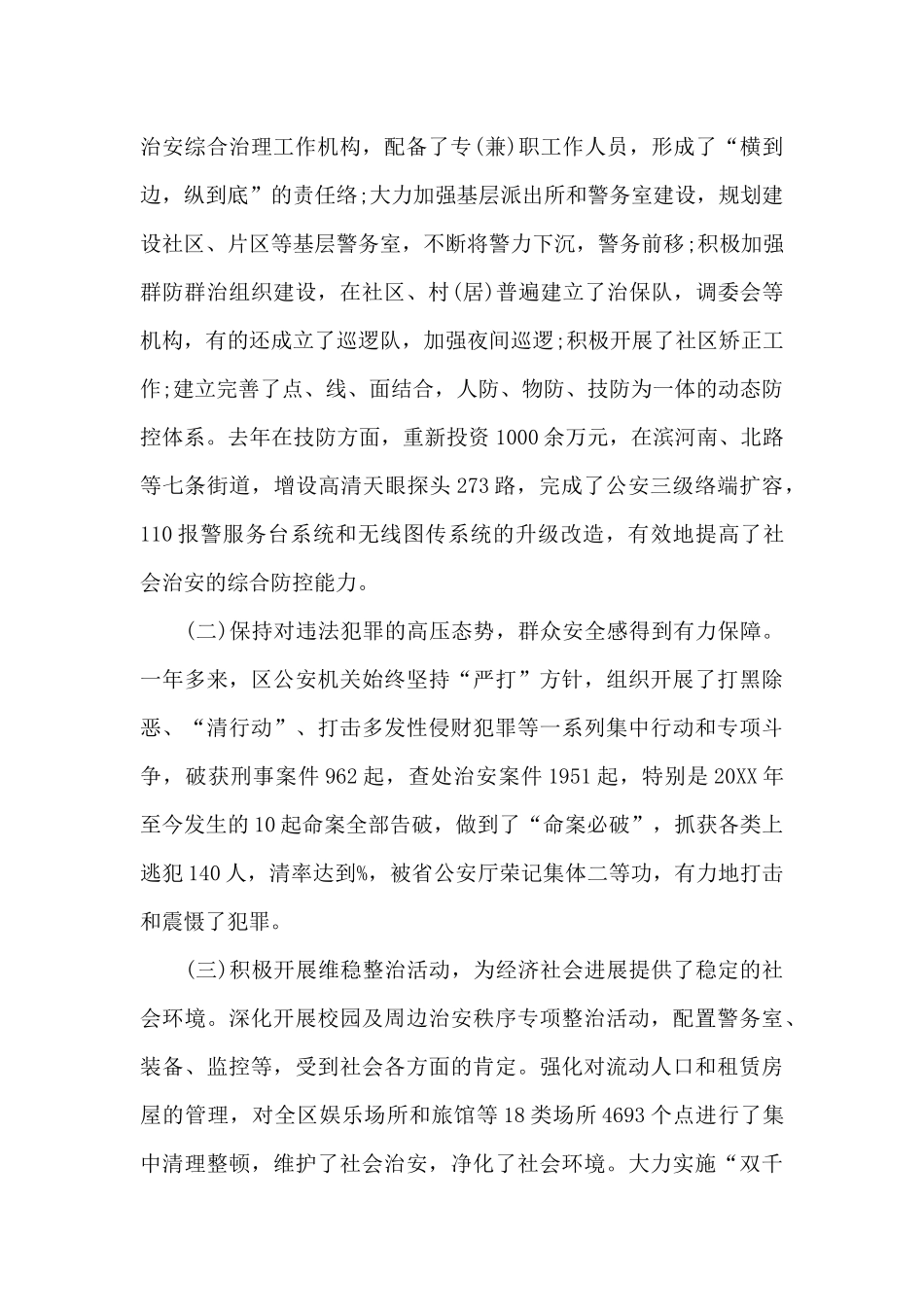 关于我区城市建设管理工作的调查报告_第2页