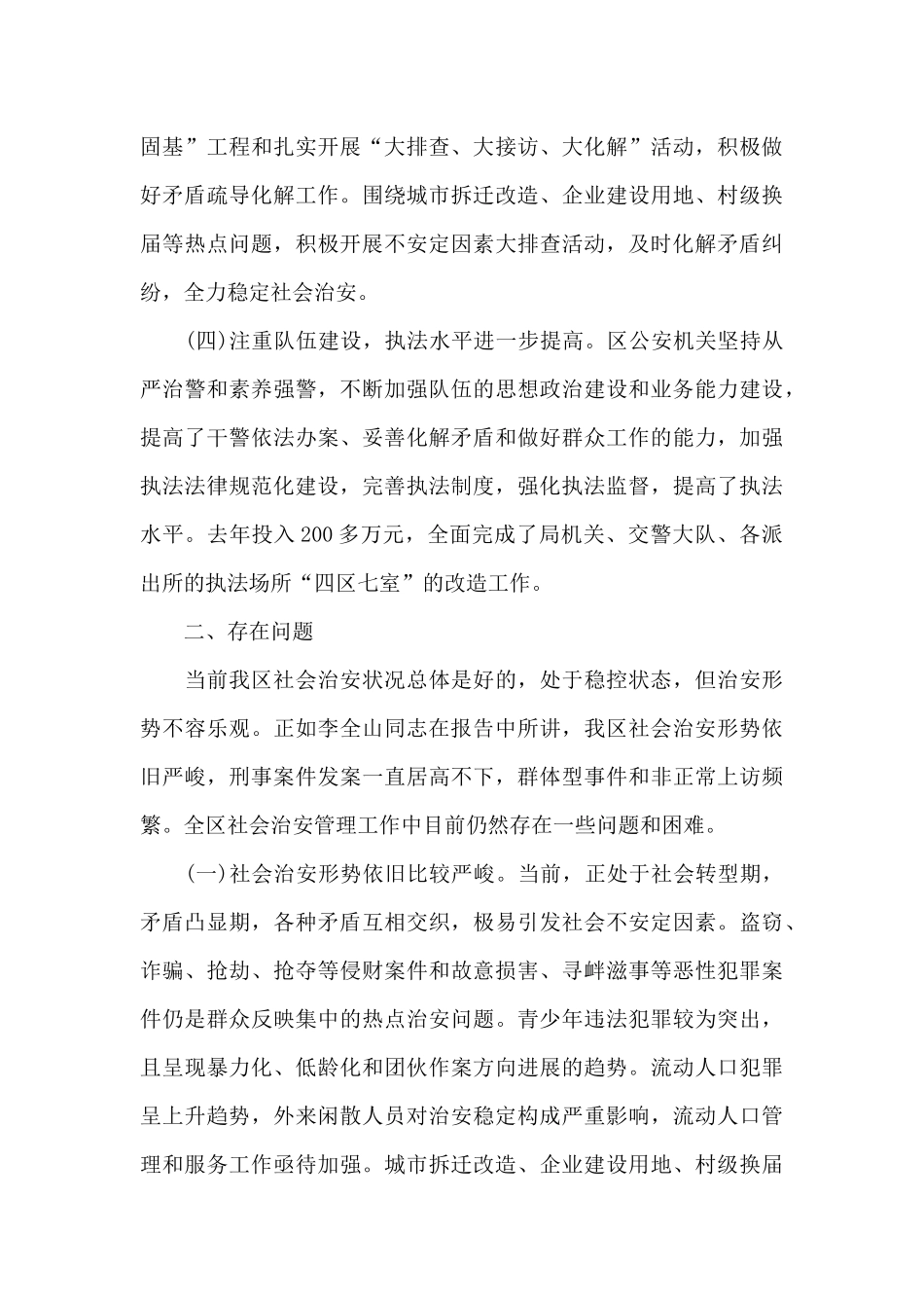 关于我区城市建设管理工作的调查报告_第3页