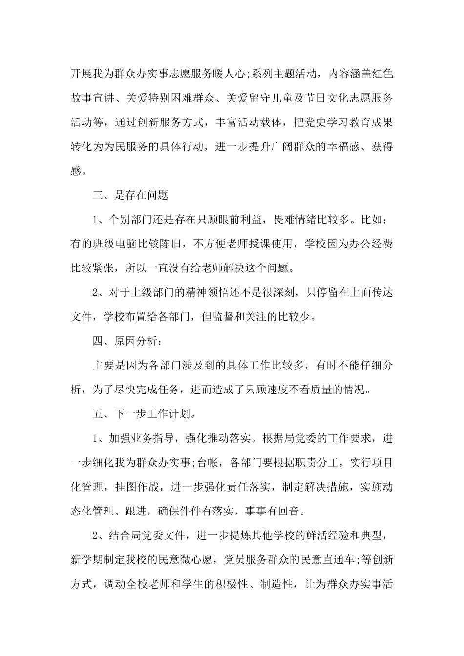 关于我为群众办实事领导小组职责_第2页