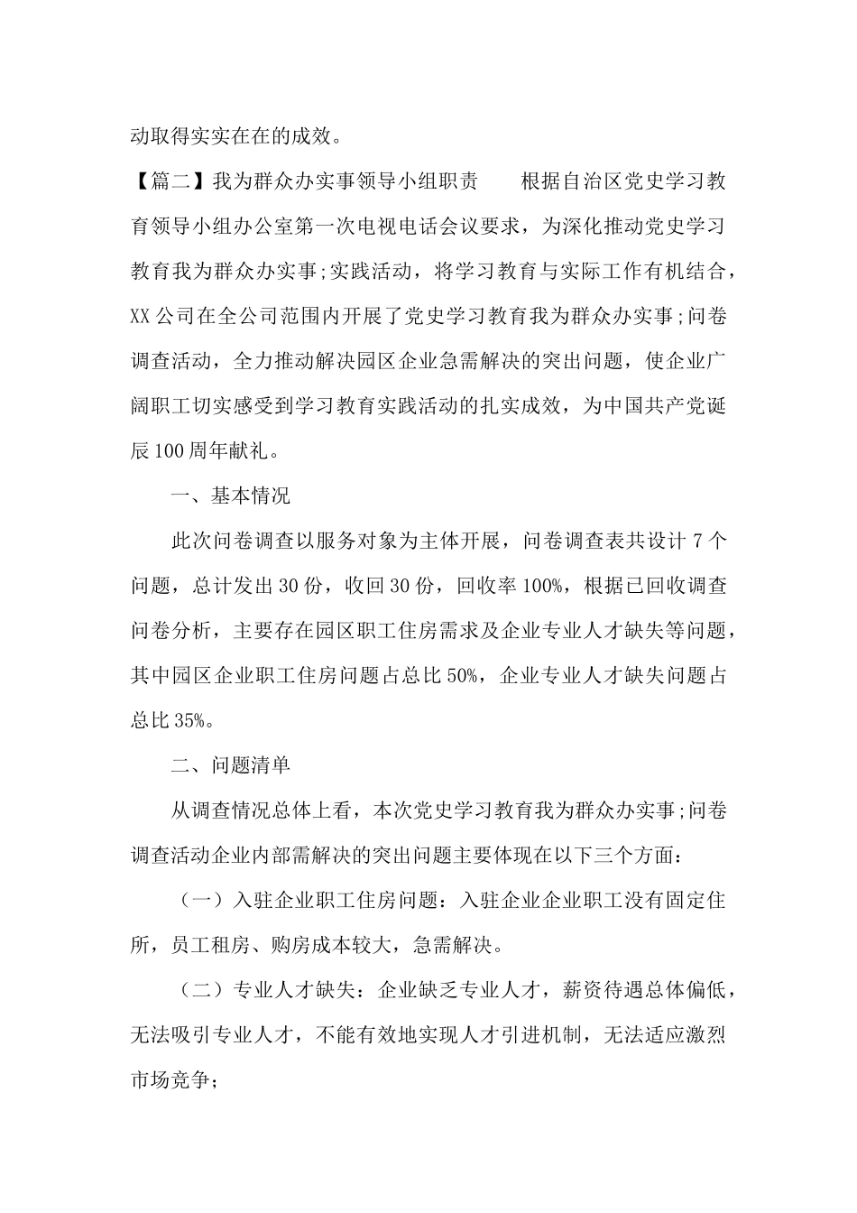 关于我为群众办实事领导小组职责_第3页