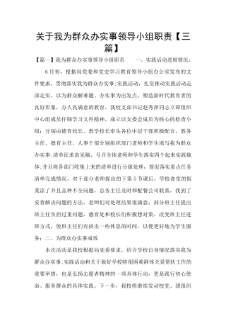 关于我为群众办实事领导小组职责