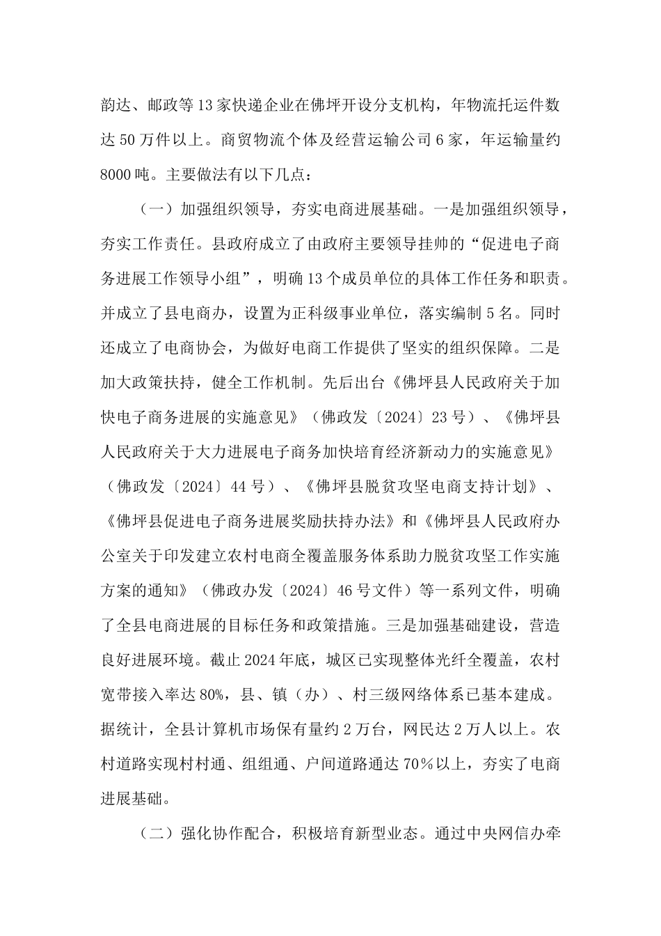 关于我县电子商务发展情况的调研报告_第2页