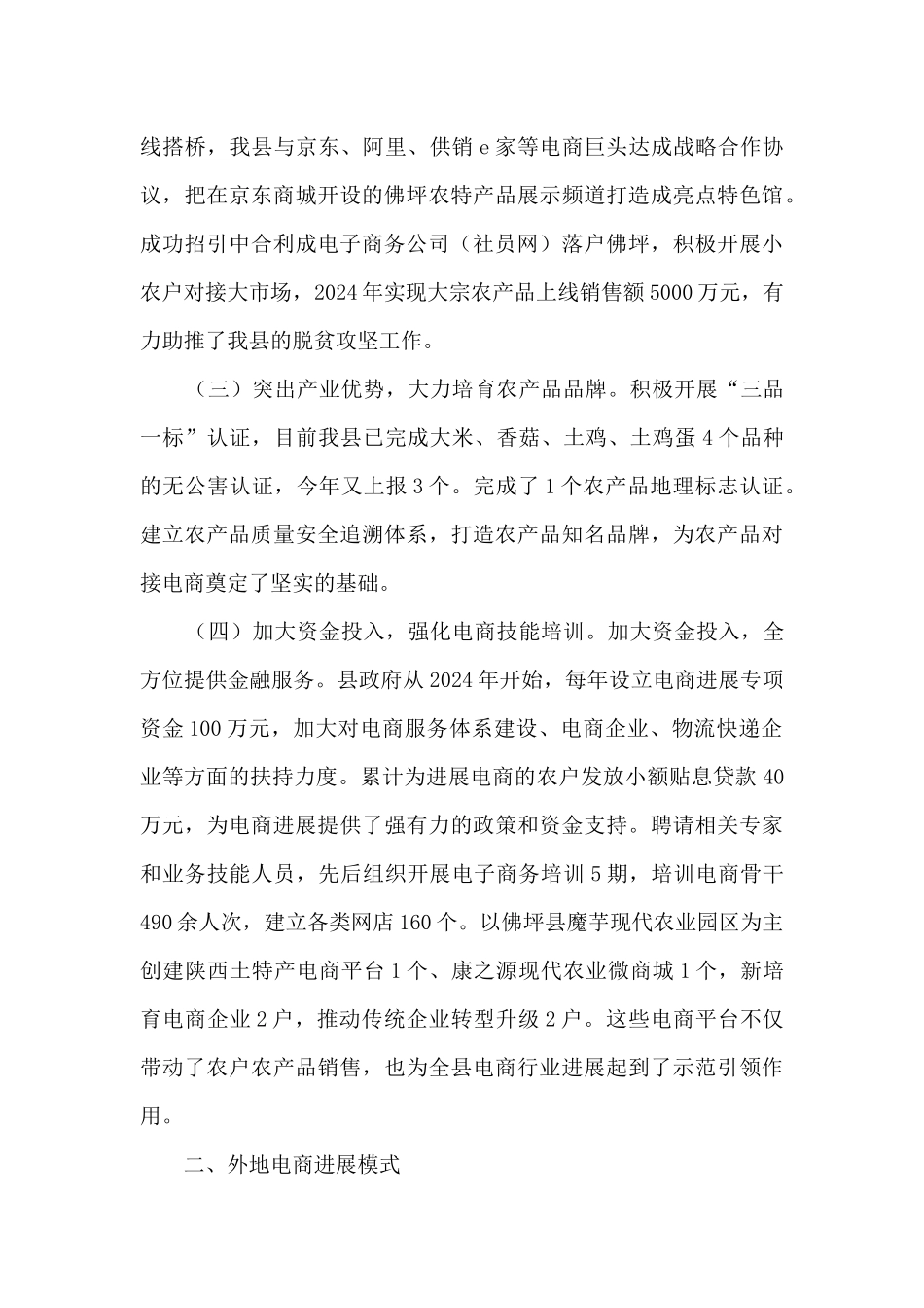 关于我县电子商务发展情况的调研报告_第3页