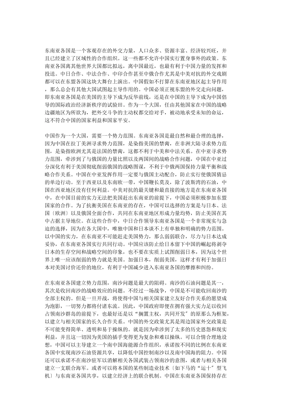 关于我国全球外交战略的一些思考_第2页