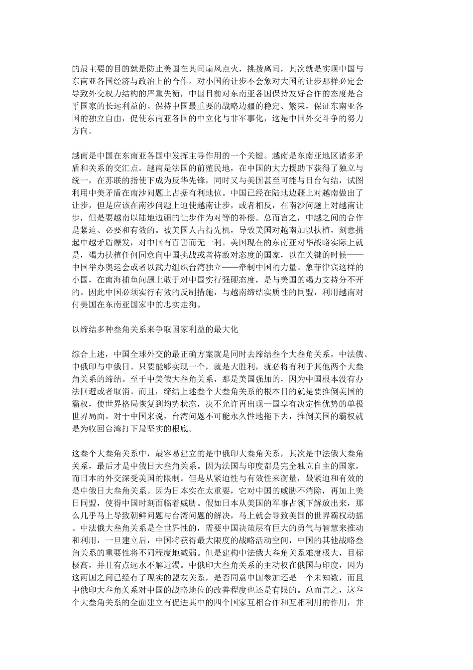 关于我国全球外交战略的一些思考_第3页