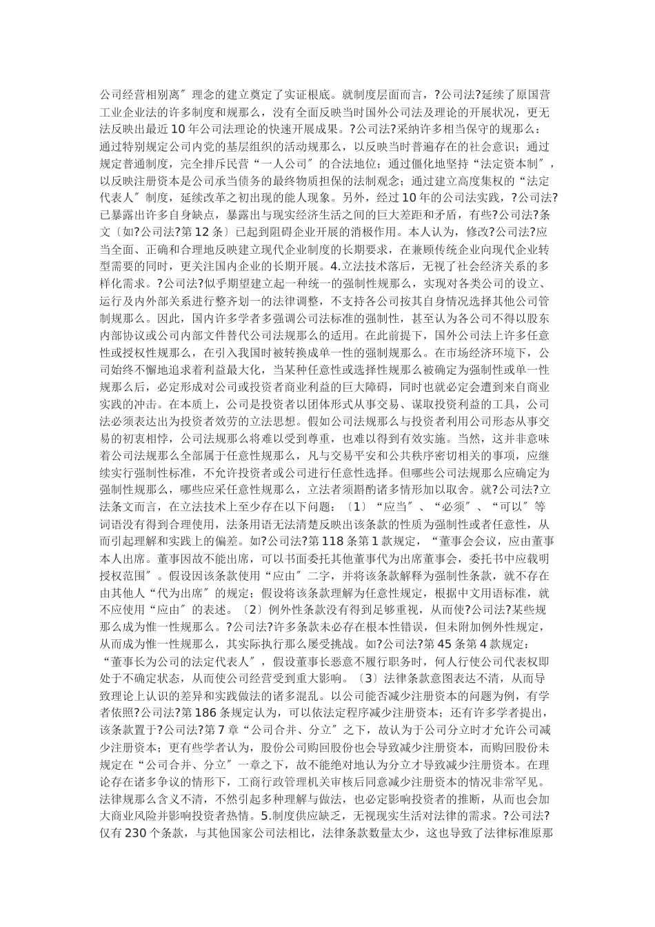 关于我国公司法的基本评价和修改建议_第3页