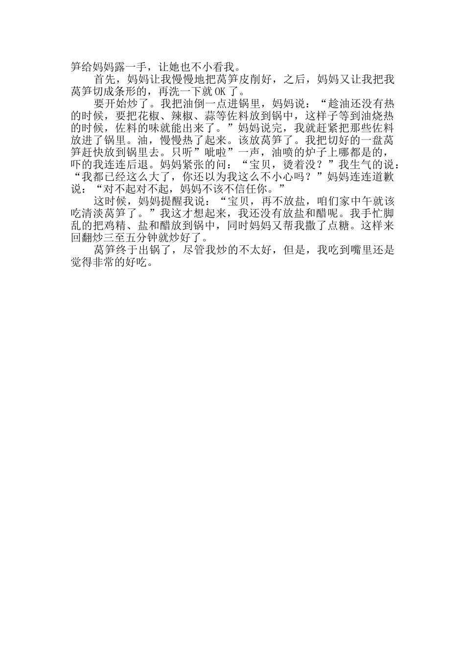 关于我学会了做饭作文_第2页
