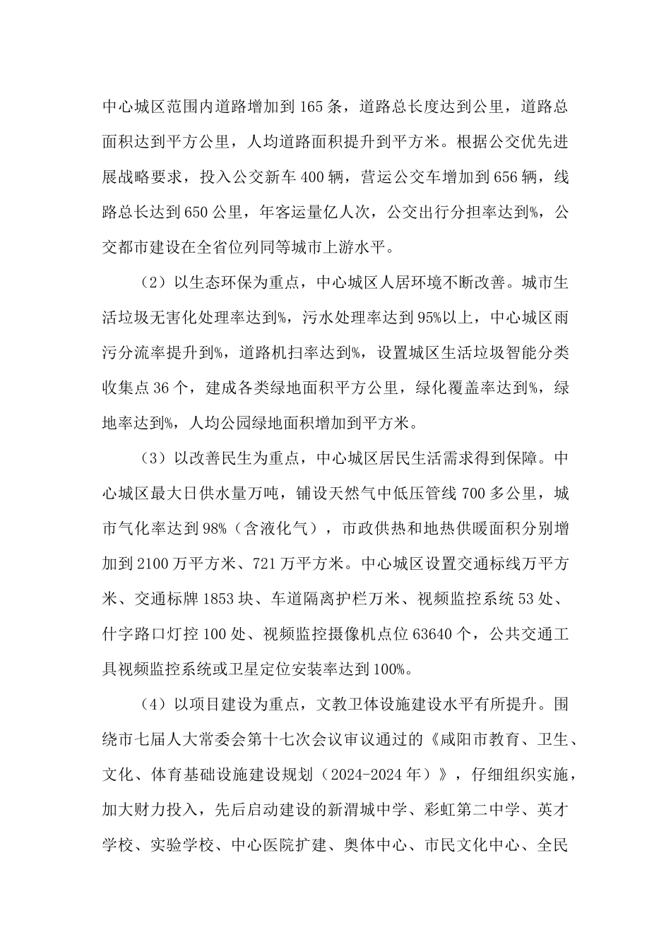 关于我市中心城区基础设施提升工作情况的调研报告_第2页