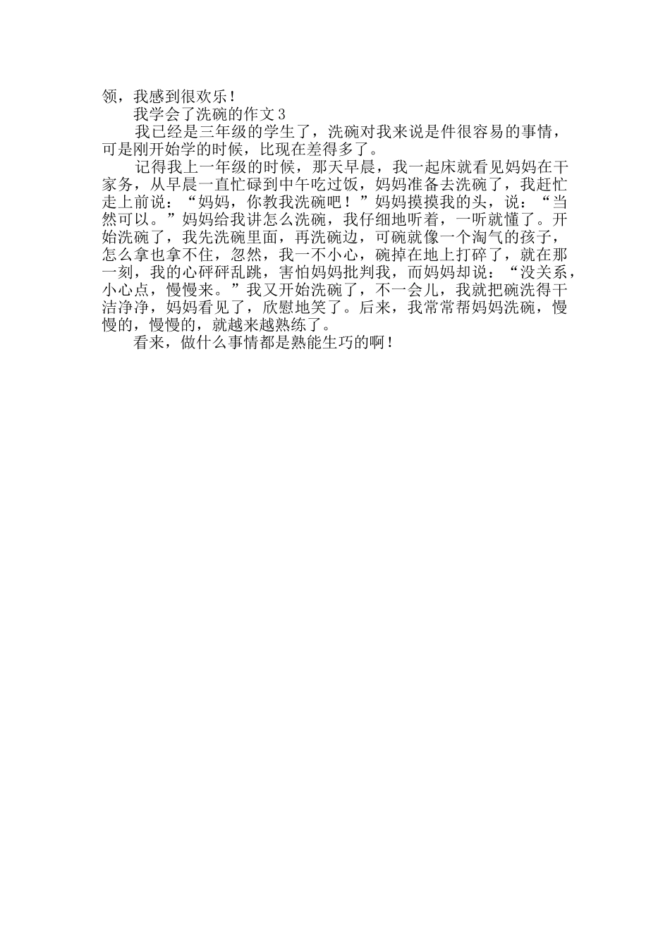 关于我学会了洗碗的作文_第2页