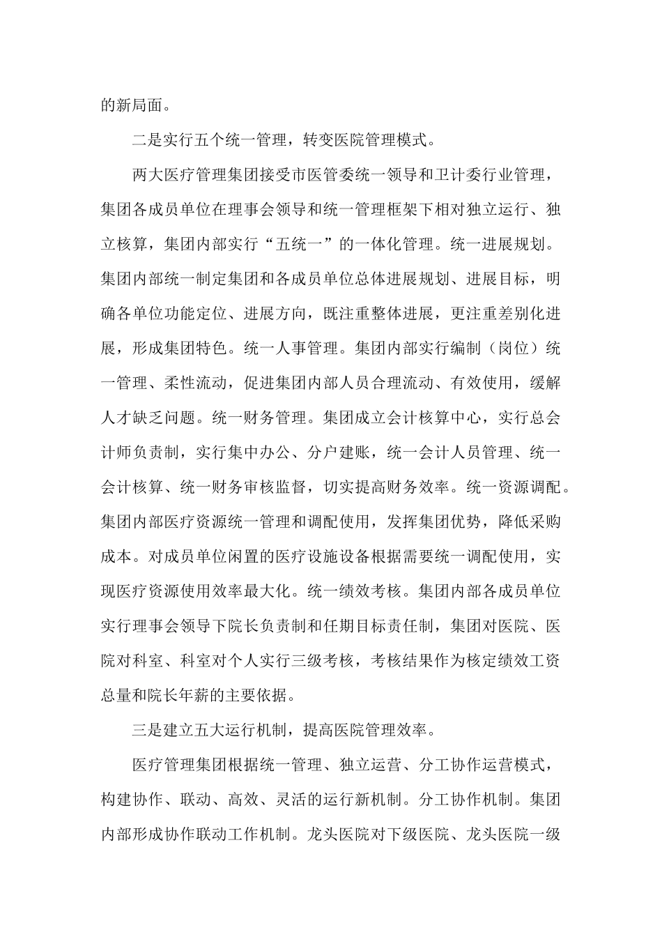 关于我市深化医药卫生体制改革情况的报告_第3页