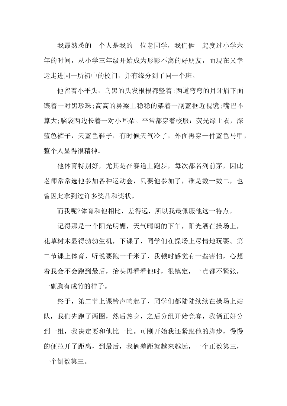 关于我最熟悉的一个人作文500字_第3页