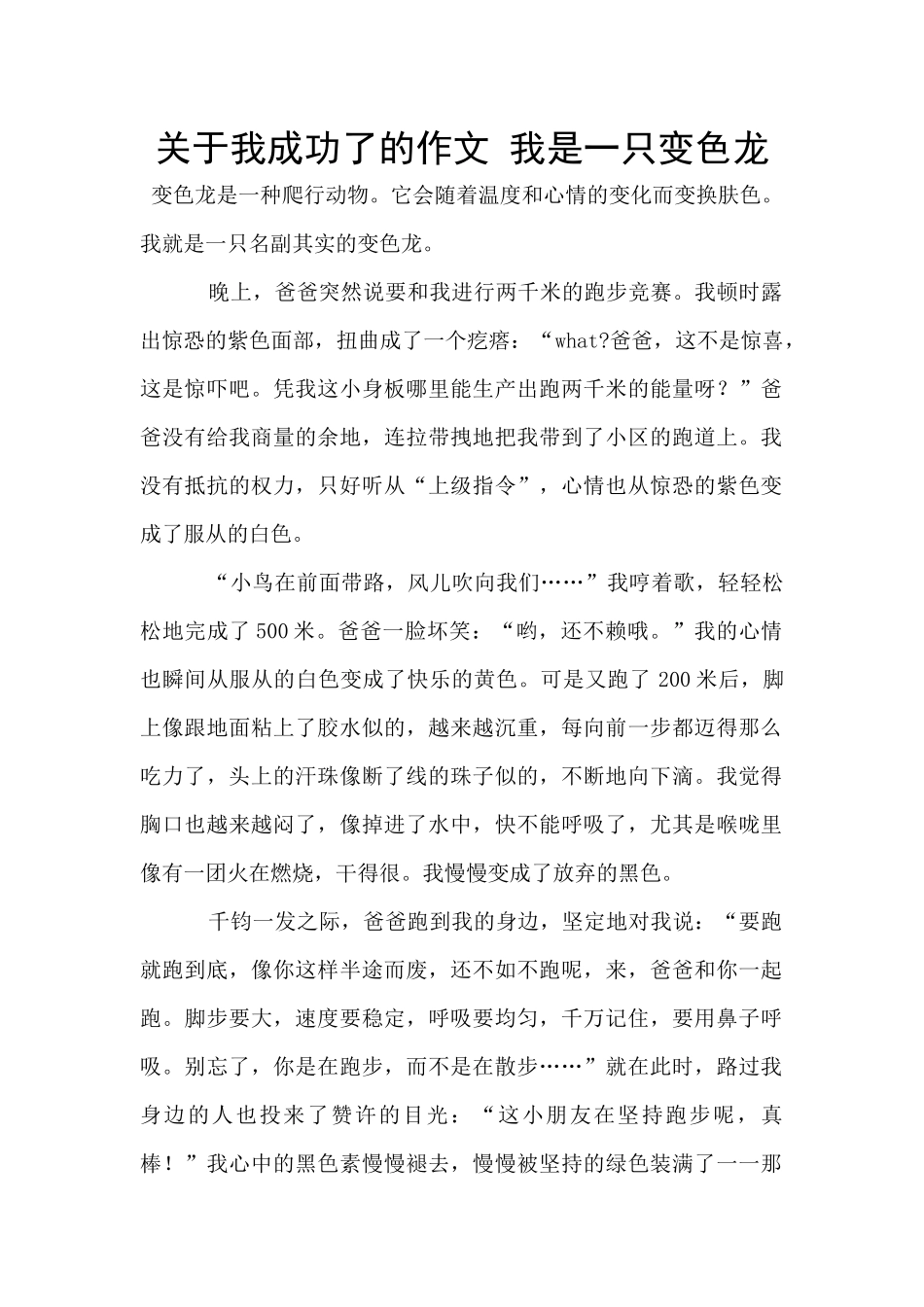 关于我成功了的作文_第1页