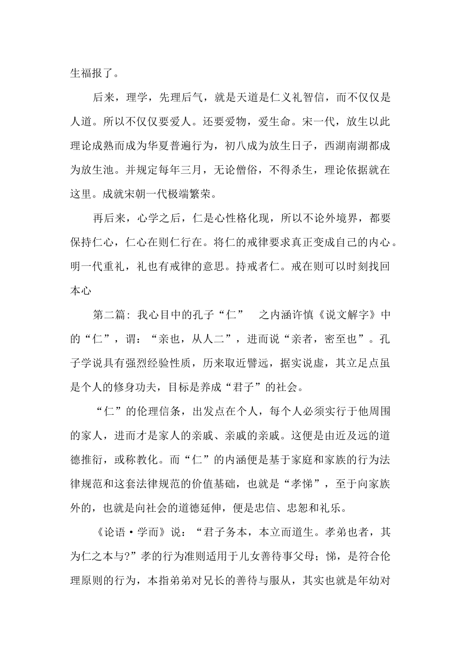 关于我心目中的孔子_第2页