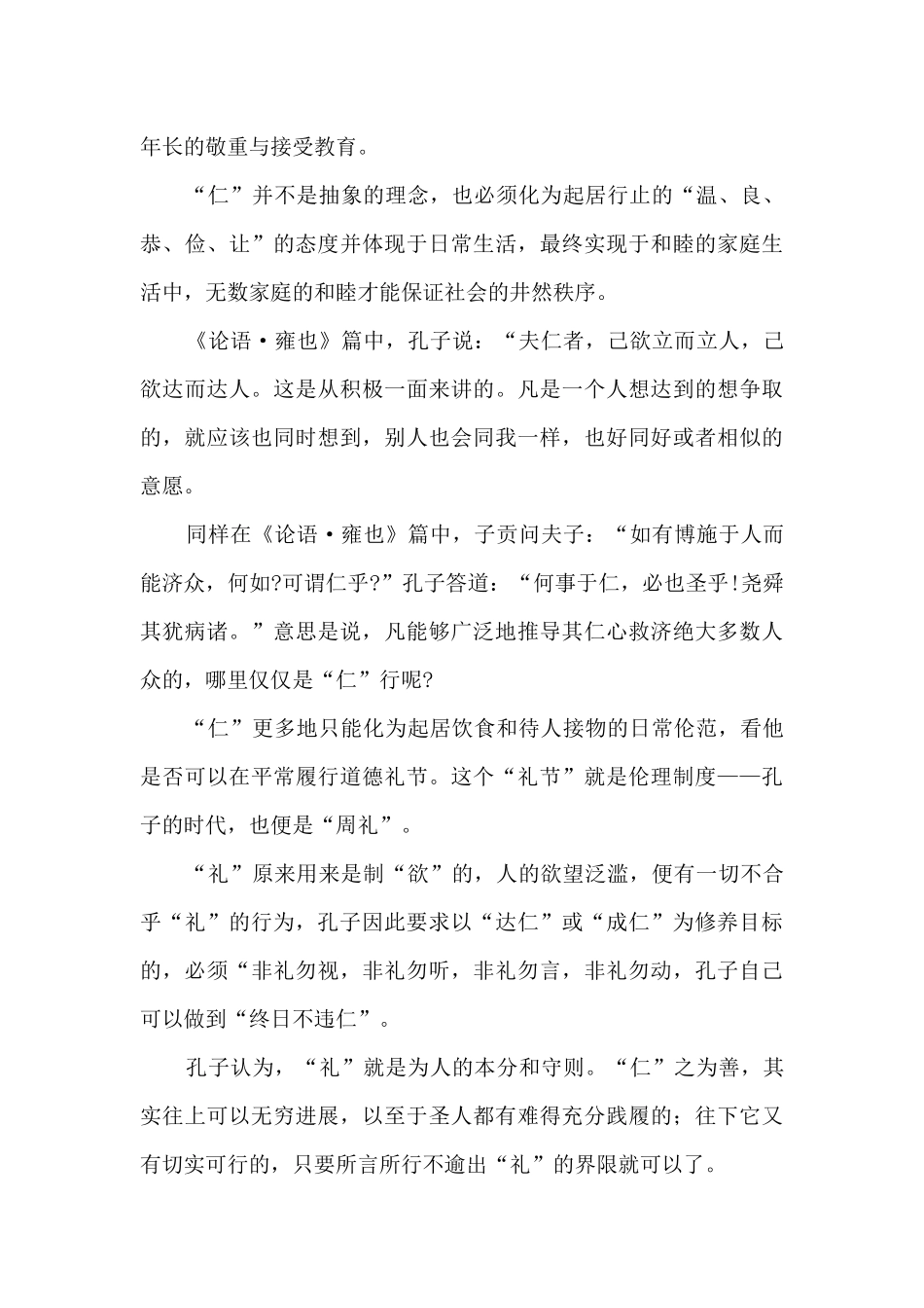 关于我心目中的孔子_第3页