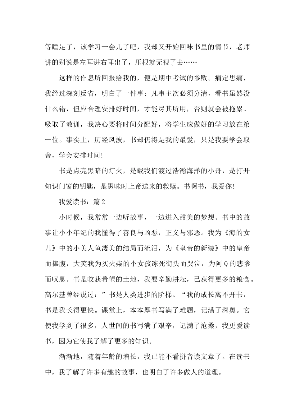 关于我爱读书优秀作文5篇_第2页