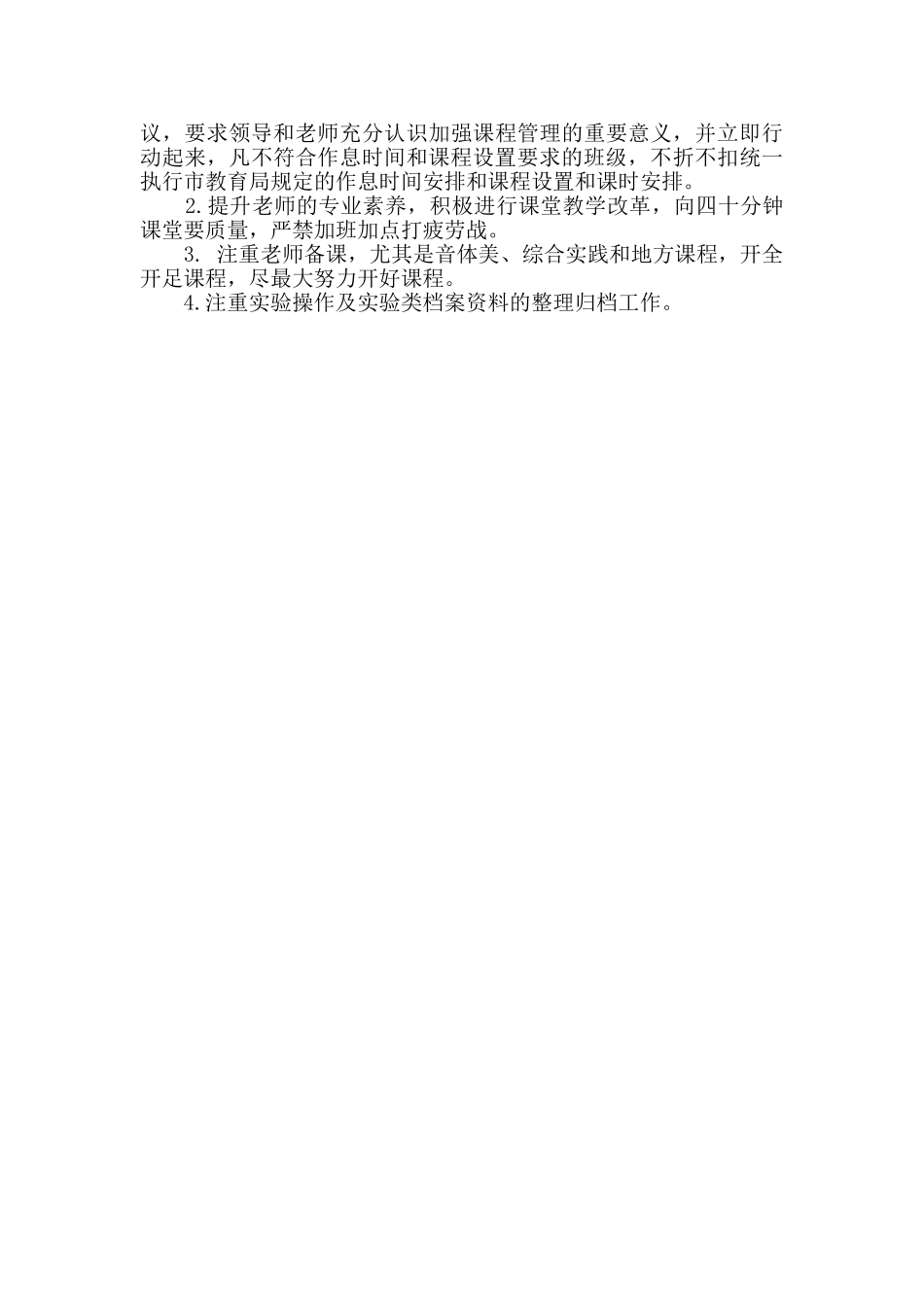 关于我校开设国家课程情况的自查报告_第2页
