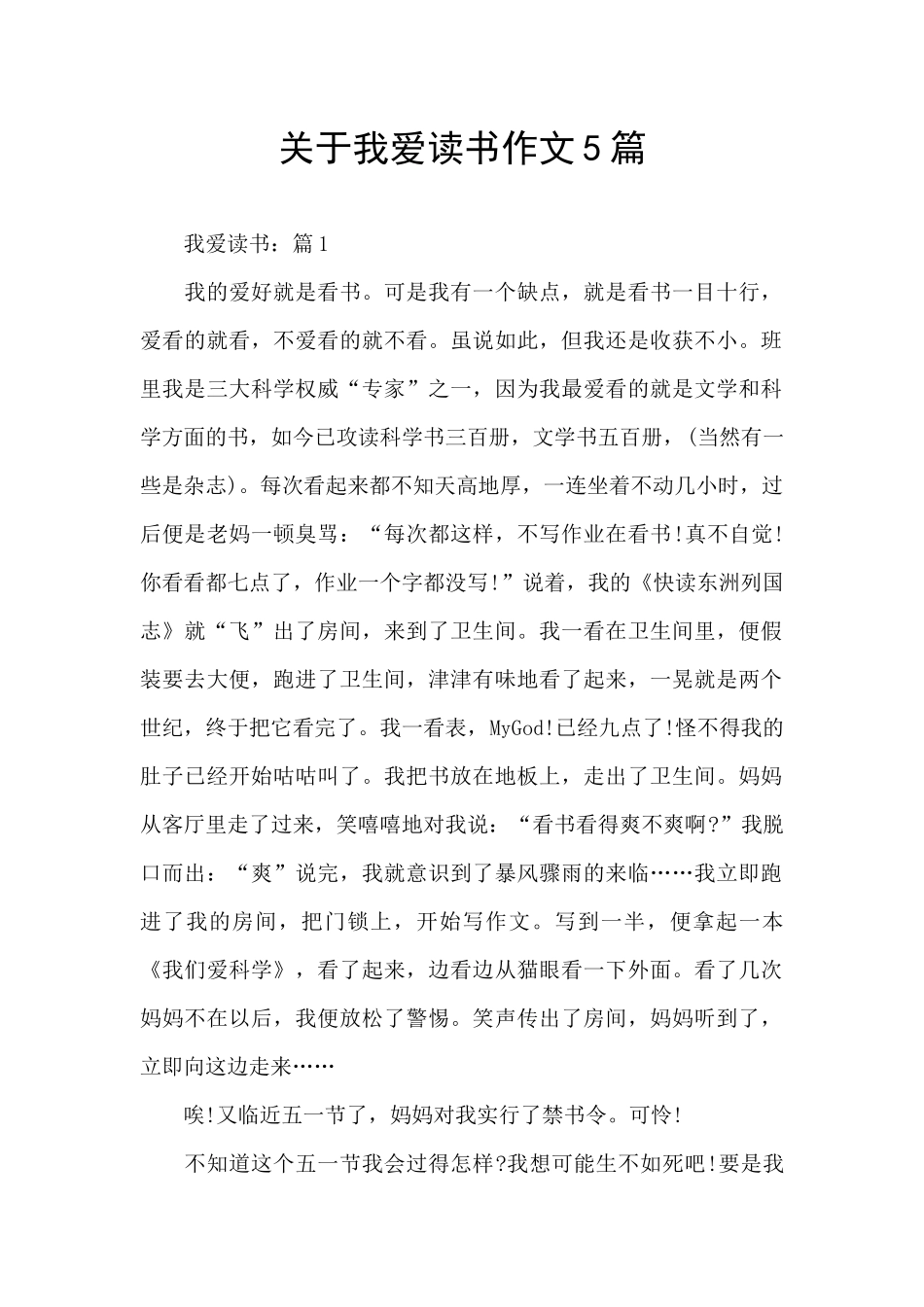 关于我爱读书作文5篇_第1页