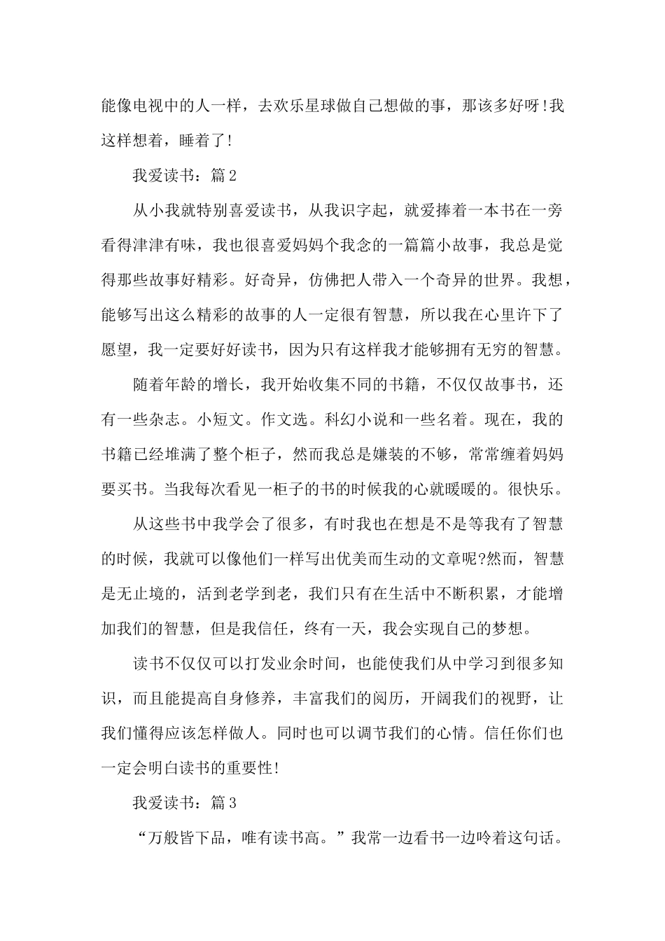 关于我爱读书作文5篇_第2页