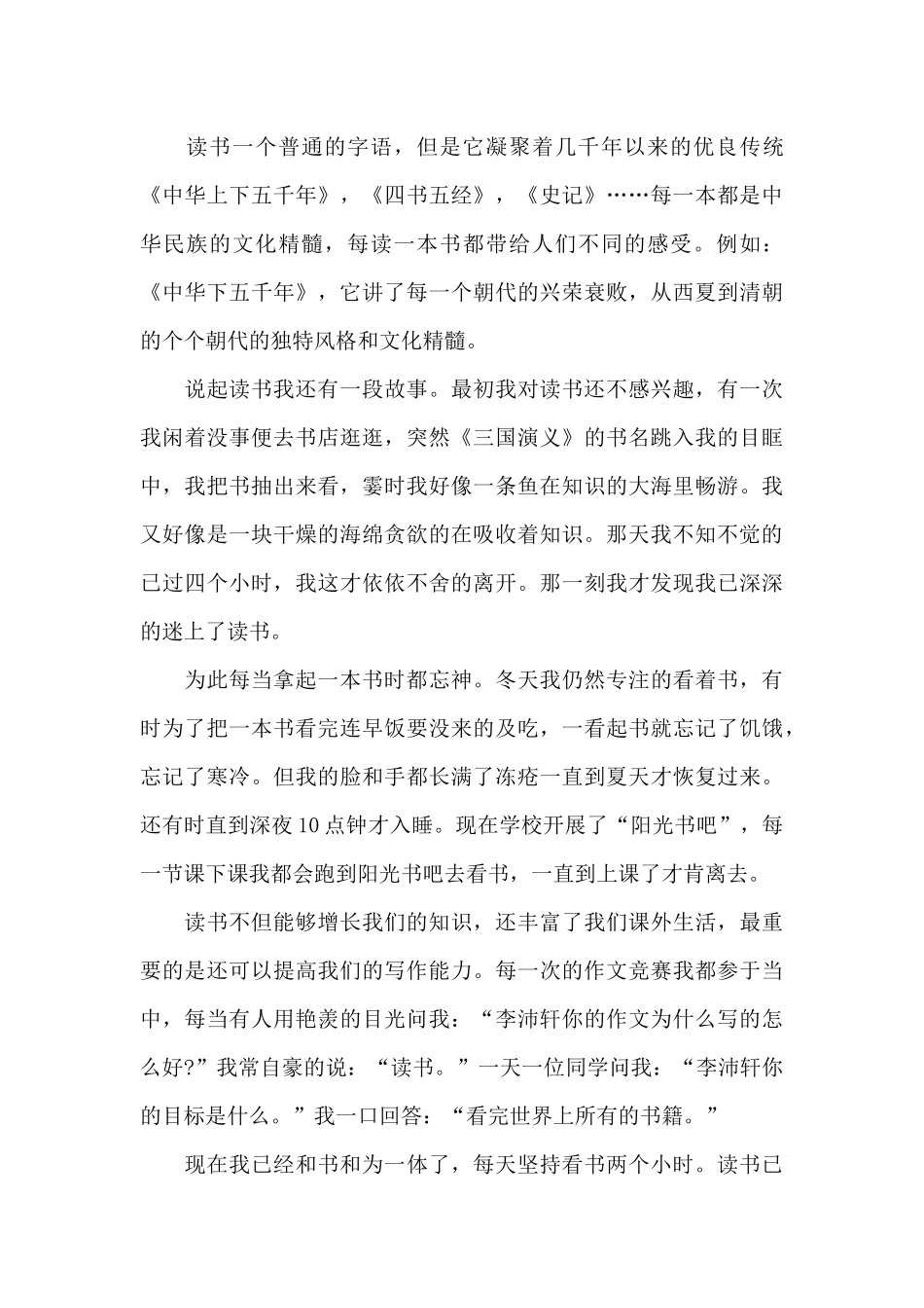关于我爱读书作文5篇_第3页