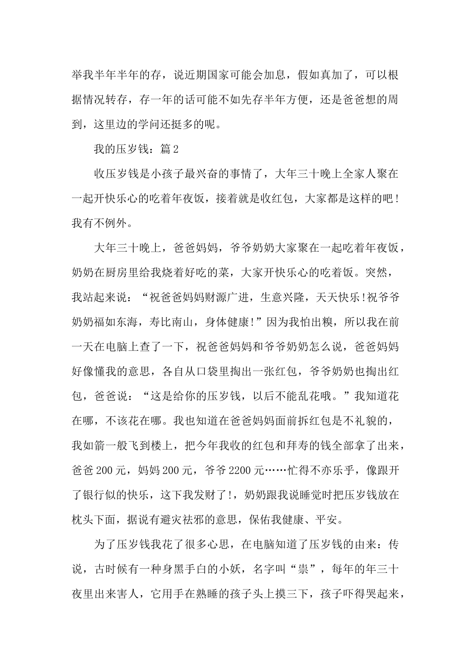 关于我的压岁钱作文5篇_第2页
