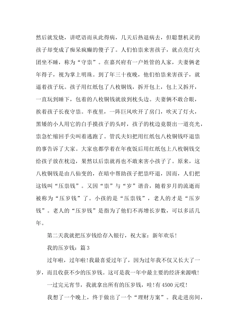 关于我的压岁钱作文5篇_第3页