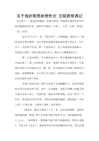 关于我的奇思妙想作文