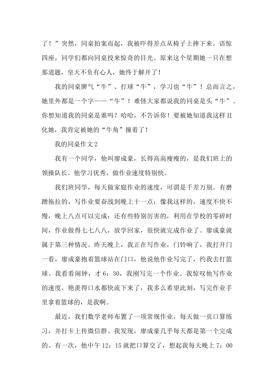 关于我的同桌作文精选范文_第2页