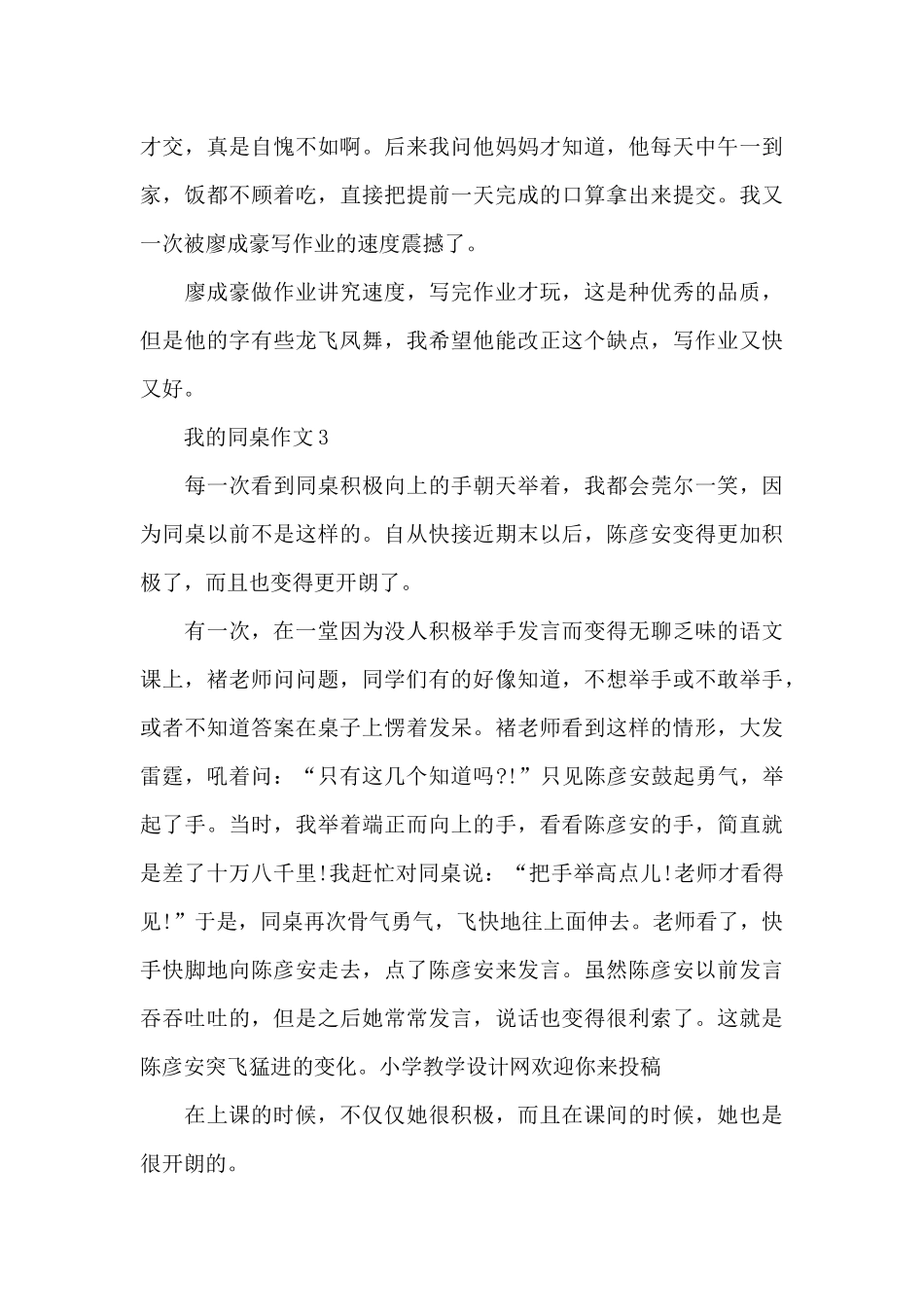 关于我的同桌作文精选范文_第3页