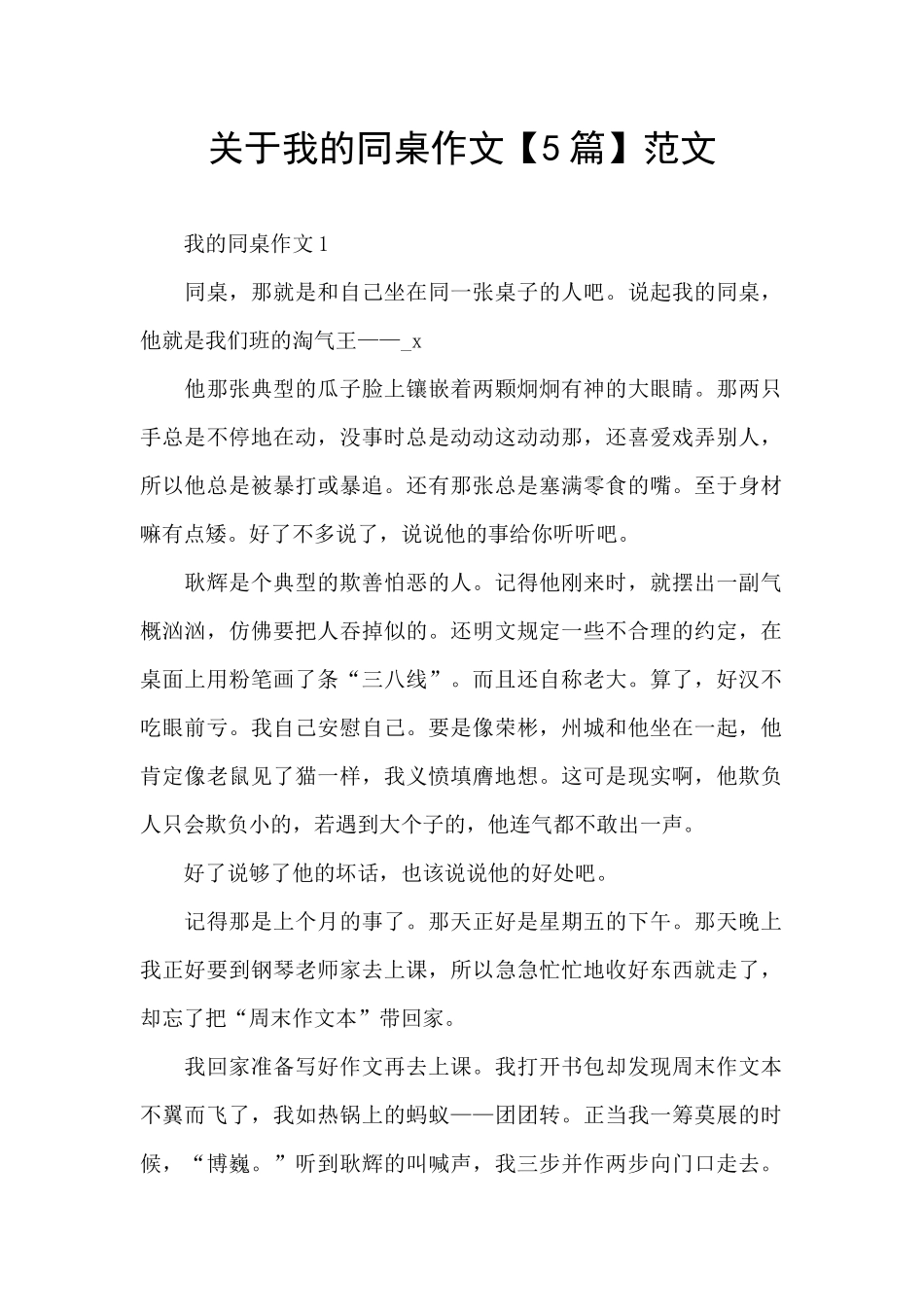关于我的同桌作文范文_第1页