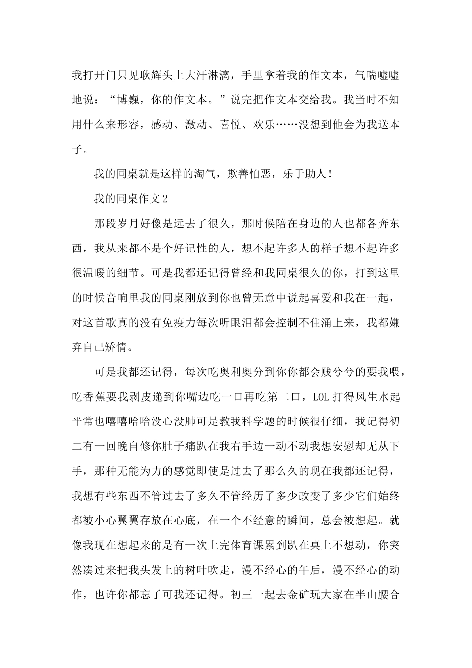 关于我的同桌作文范文_第2页