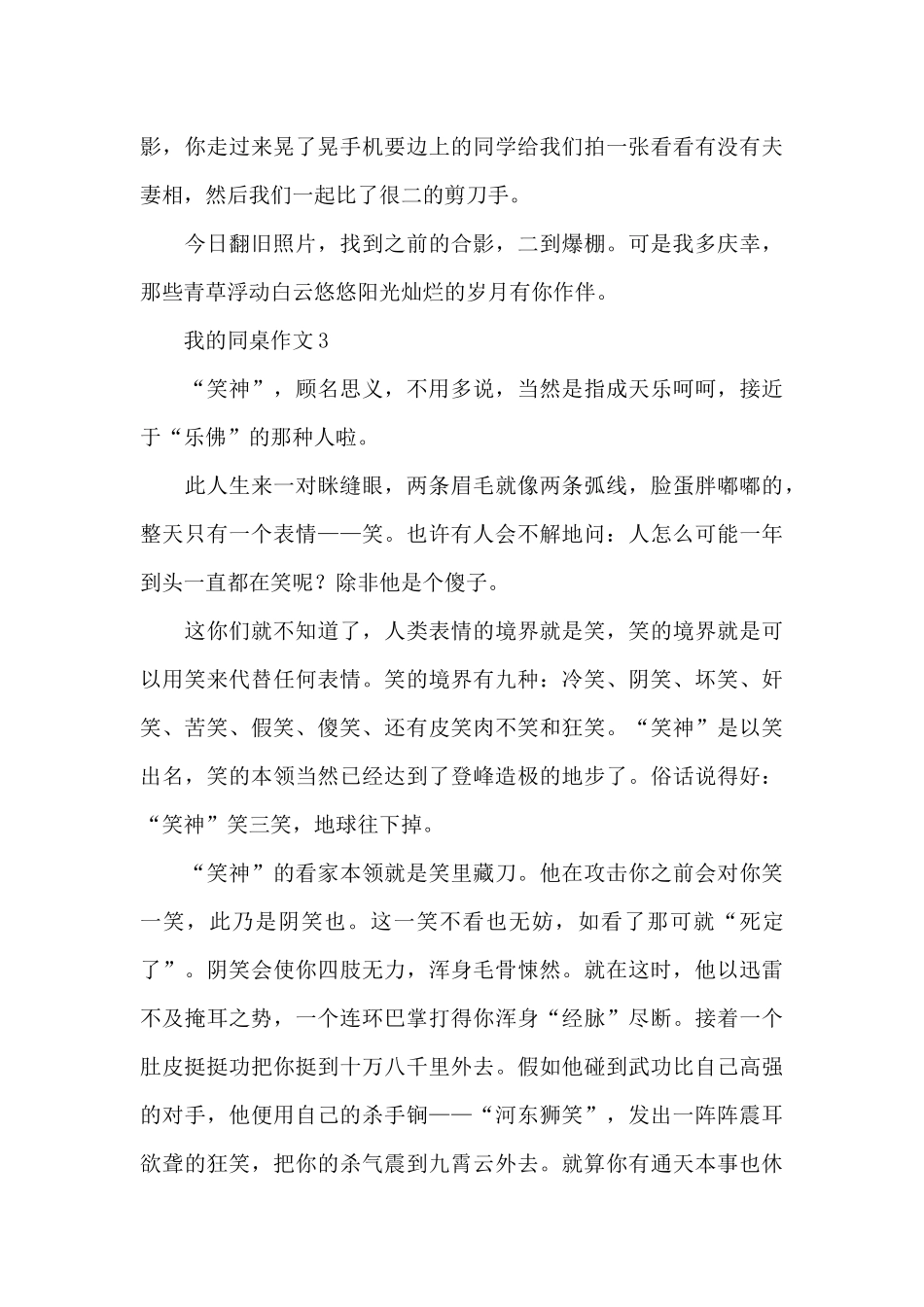 关于我的同桌作文范文_第3页