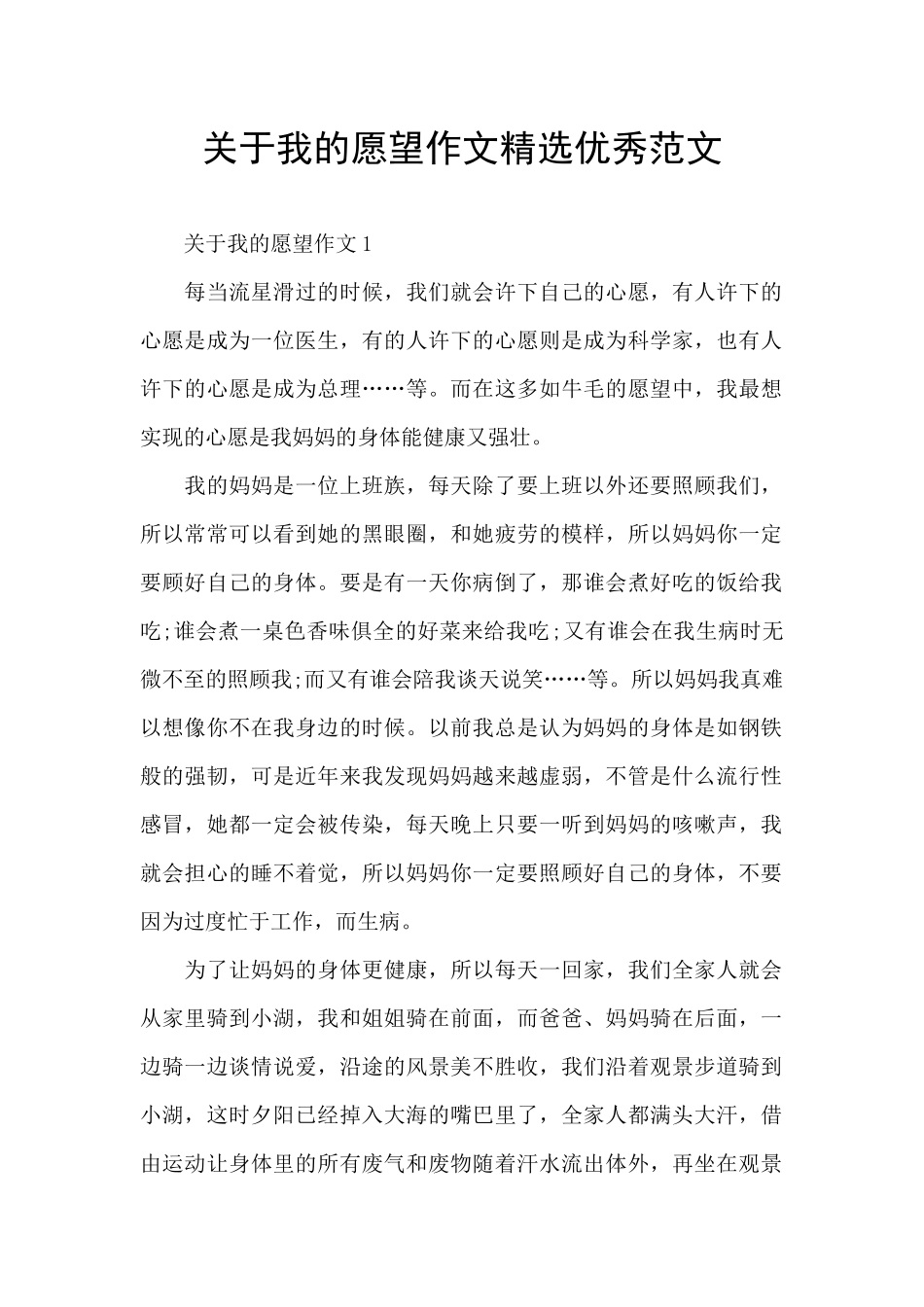 关于我的愿望作文精选优秀范文_第1页