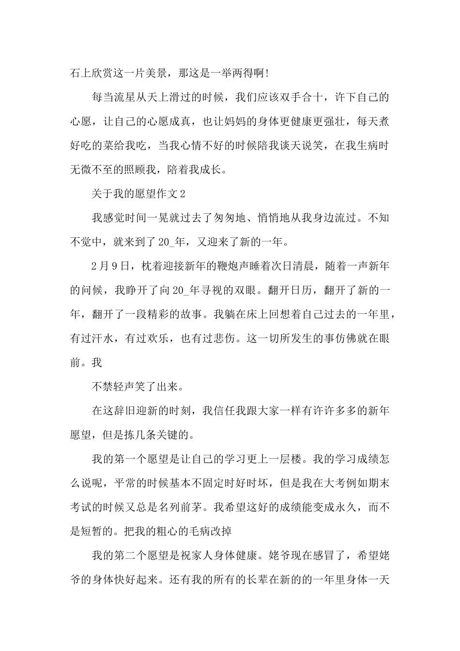 关于我的愿望作文精选优秀范文_第2页